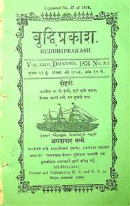 બુદ્ધિપ્રકાશ