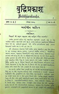 બુદ્ધિપ્રકાશ