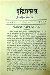 બુદ્ધિપ્રકાશ