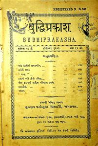 બુદ્ધિપ્રકાશ