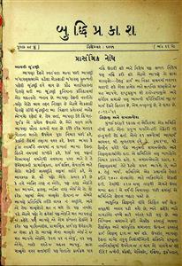બુદ્ધિપ્રકાશ