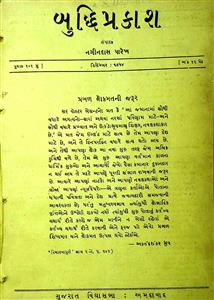 બુદ્ધિપ્રકાશ