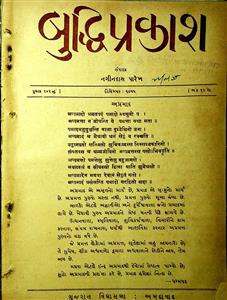 બુદ્ધિપ્રકાશ