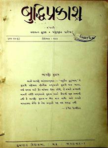 બુદ્ધિપ્રકાશ