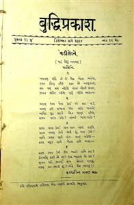 બુદ્ધિપ્રકાશ