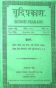 બુદ્ધિપ્રકાશ