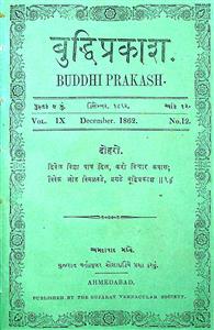 બુદ્ધિપ્રકાશ