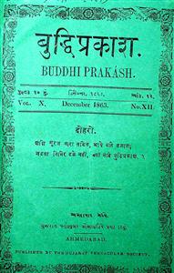 બુદ્ધિપ્રકાશ
