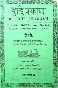 બુદ્ધિપ્રકાશ