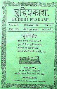 બુદ્ધિપ્રકાશ