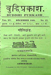 બુદ્ધિપ્રકાશ