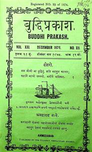 બુદ્ધિપ્રકાશ