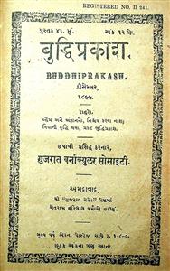 બુદ્ધિપ્રકાશ