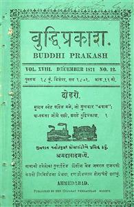 બુદ્ધિપ્રકાશ