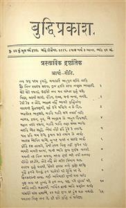 બુદ્ધિપ્રકાશ