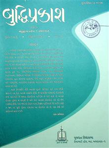 બુદ્ધિપ્રકાશ