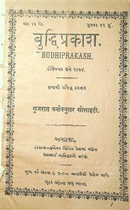 બુદ્ધિપ્રકાશ