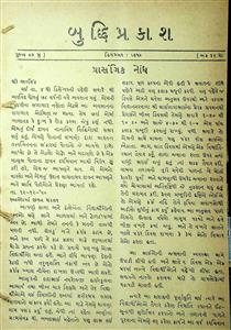 બુદ્ધિપ્રકાશ
