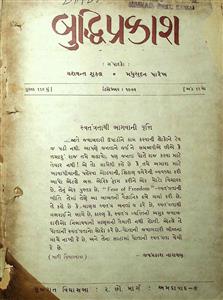 બુદ્ધિપ્રકાશ