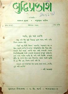 બુદ્ધિપ્રકાશ