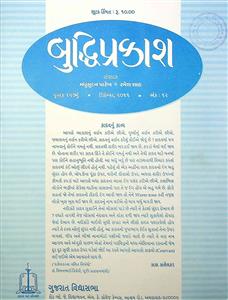 બુદ્ધિપ્રકાશ