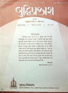 બુદ્ધિપ્રકાશ