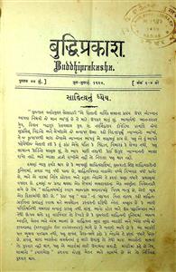 બુદ્ધિપ્રકાશ