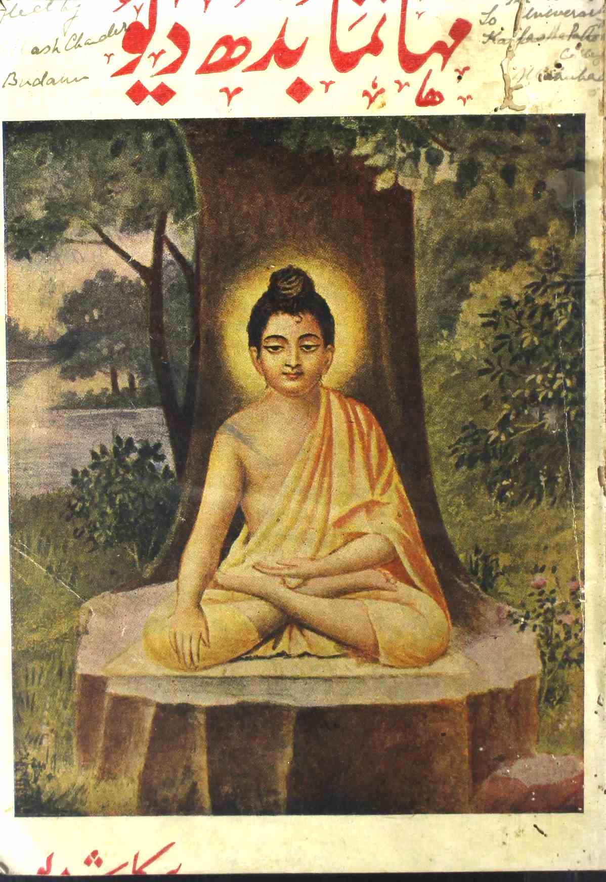 Budh Dev Ki Sawaneh Umari Aur Budh Dharam Ka Bayan