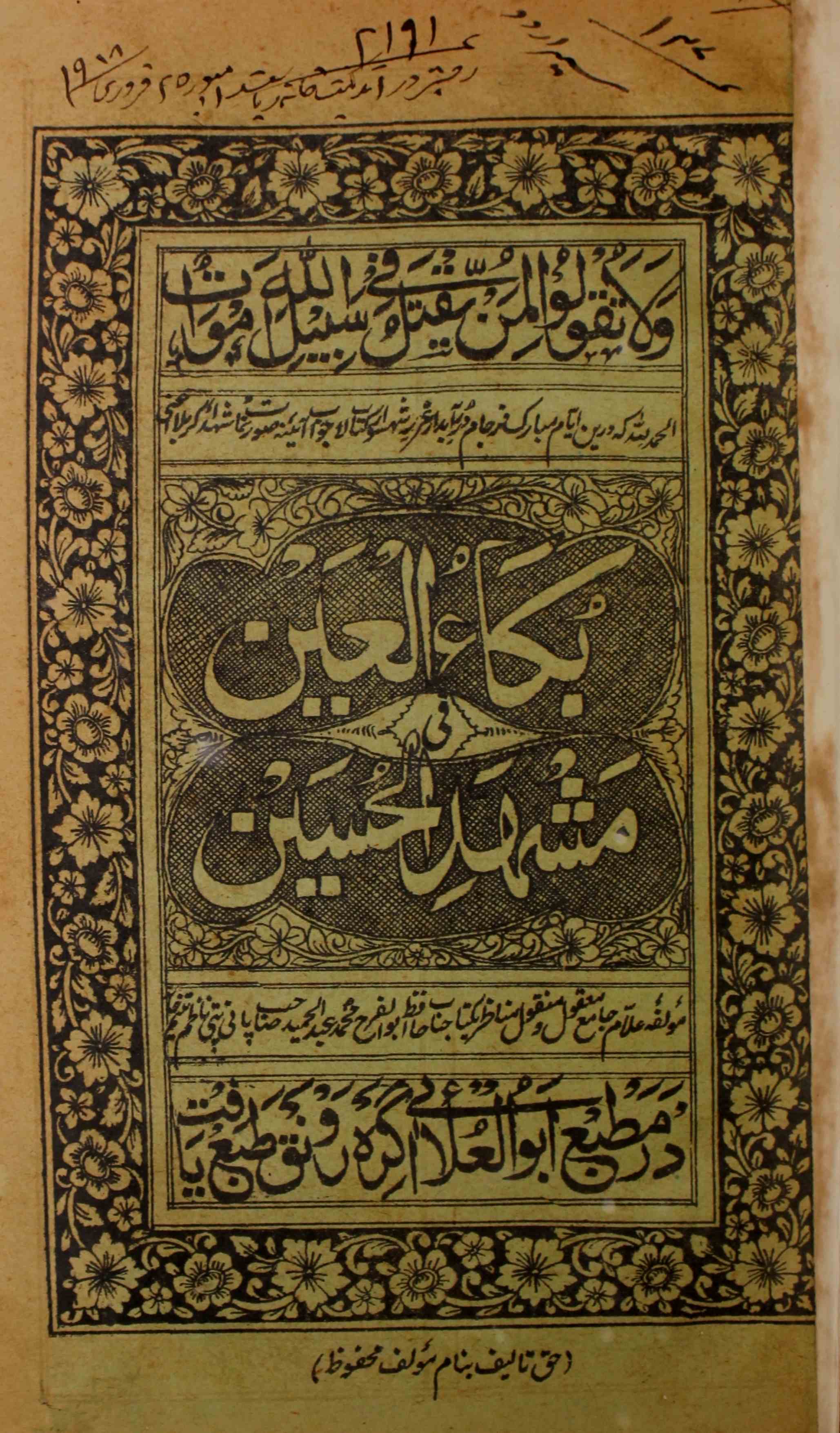 Buka-ul-Ain Fi Mashhadil Husain