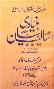 Bunyadi Asalib-e-Bayan