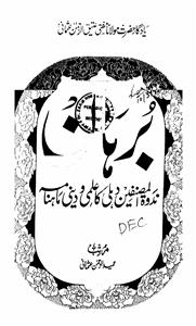 Burhan Jild 122 No 1,2 January, February-Shumara Number-001,002