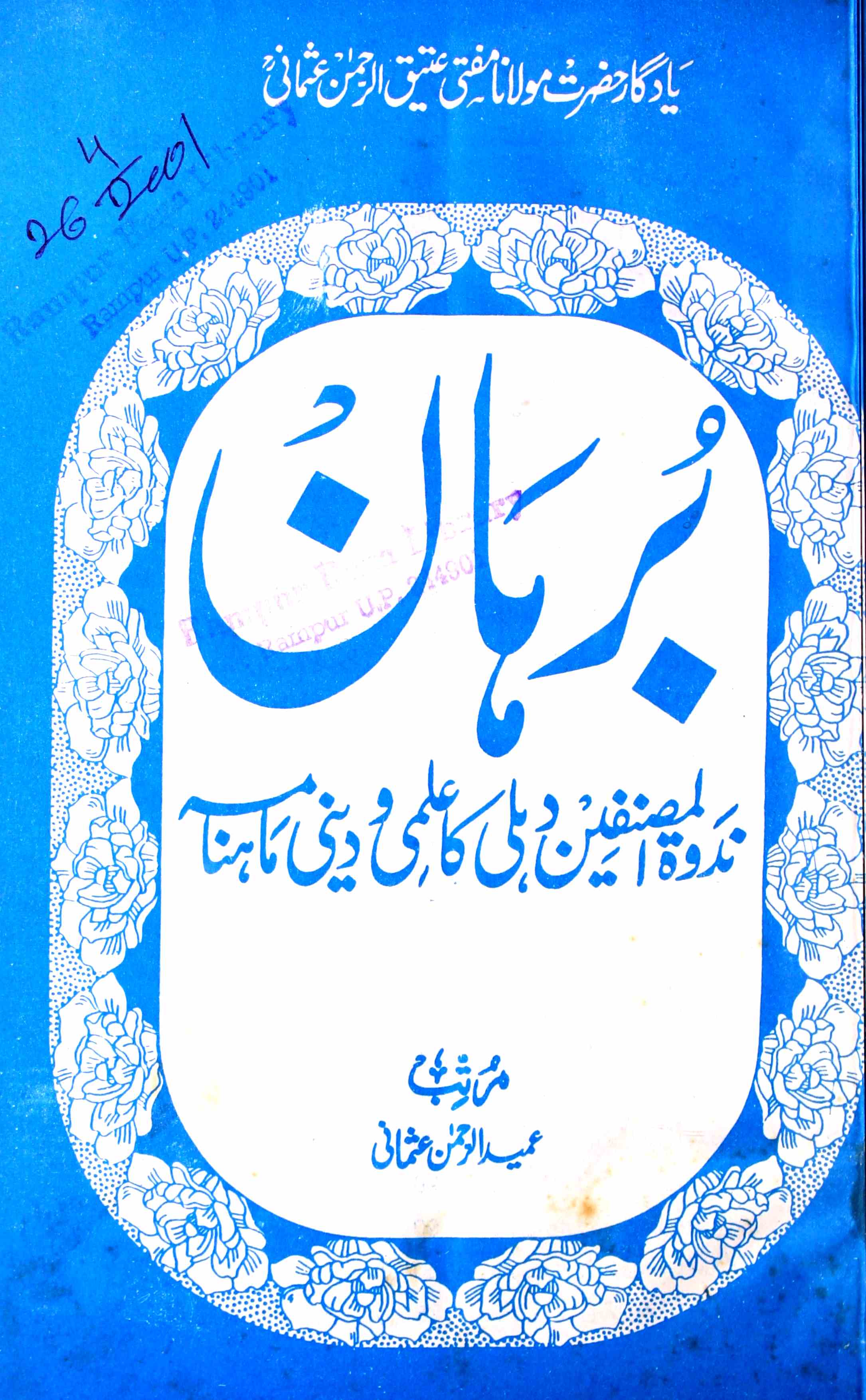 Burhan Jild 128 Shumara 1-2-Shumara Number-001,002
