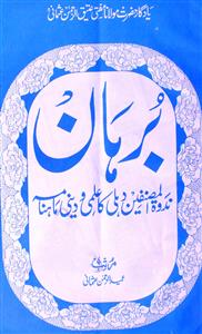 Burhan jild-120,shumara-1-2,Jan-Feb-1997-Shumara Number-001,002