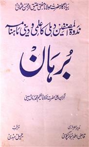 Burhan jild-97,shumara-1,Jan-1986
