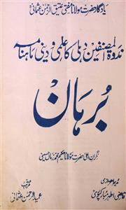 Burhaan Jild 104  Shumara  2  Aug  1989