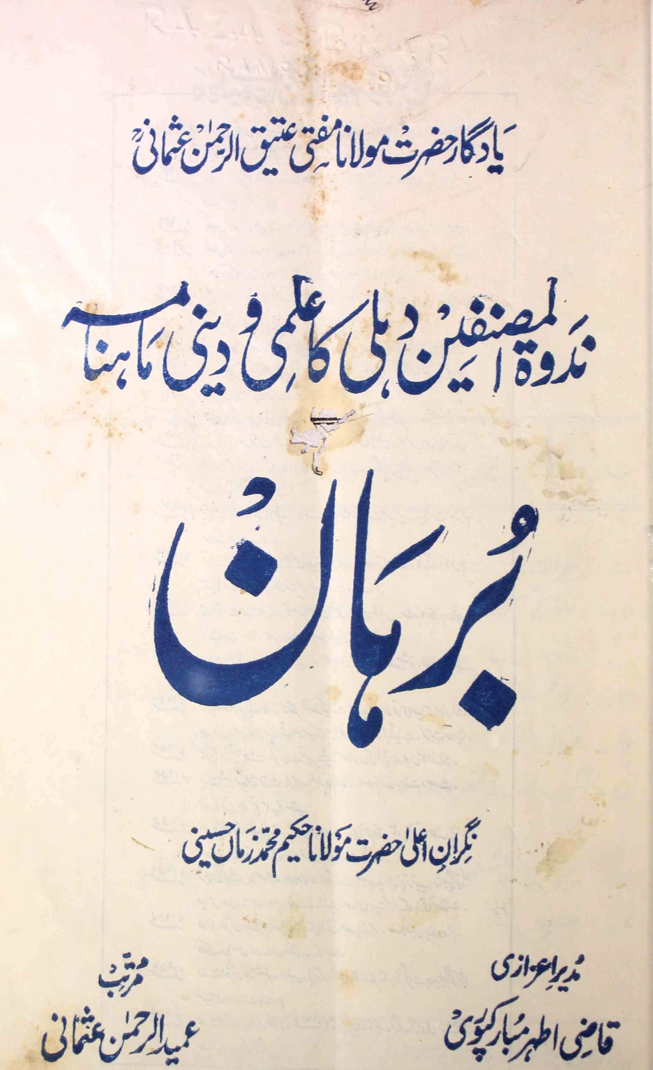 Burhaan Jild 105  Shumara  2   Feb  1990
