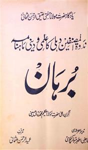 Burhaan Jild 104  Shumara  3  Sep 1989