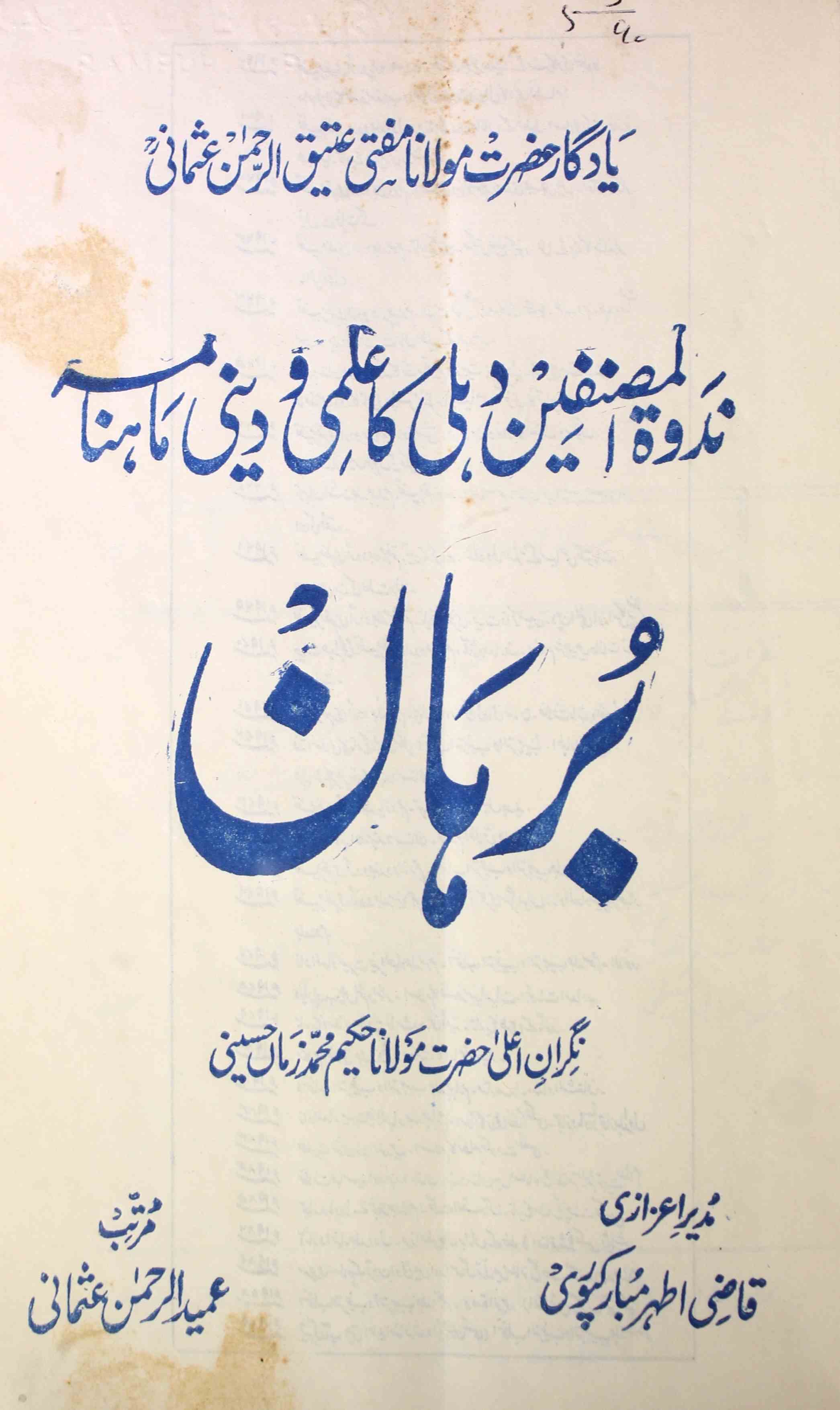 Burhaan Jild 105  Shumara  3   March  1990