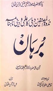 Burhaan Jild 104  Shumara  4   Oct  1989