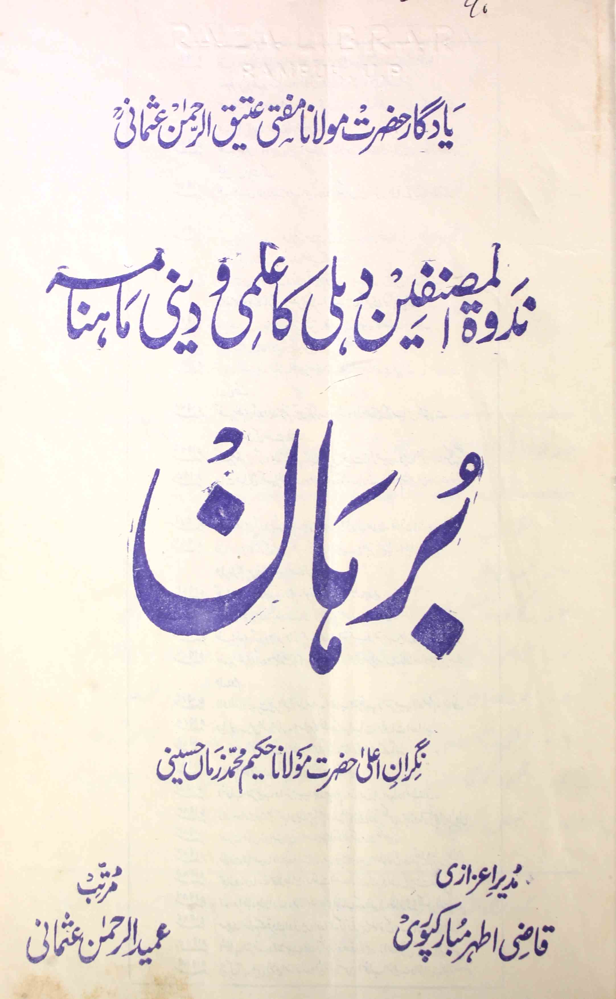 Burhaan Jild 105  Shumara  4  April  1990