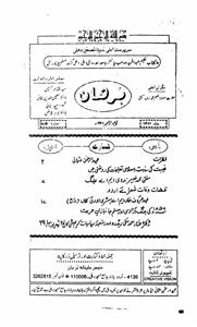 Burhan Jild 123 No 5,6 November,December-Shumara Number-005,006