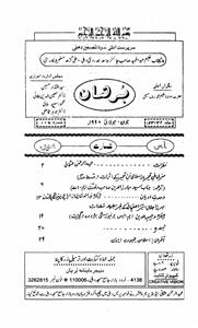 Burhan Jild 122 No 6,7 June,July-Shumara Number-006,007