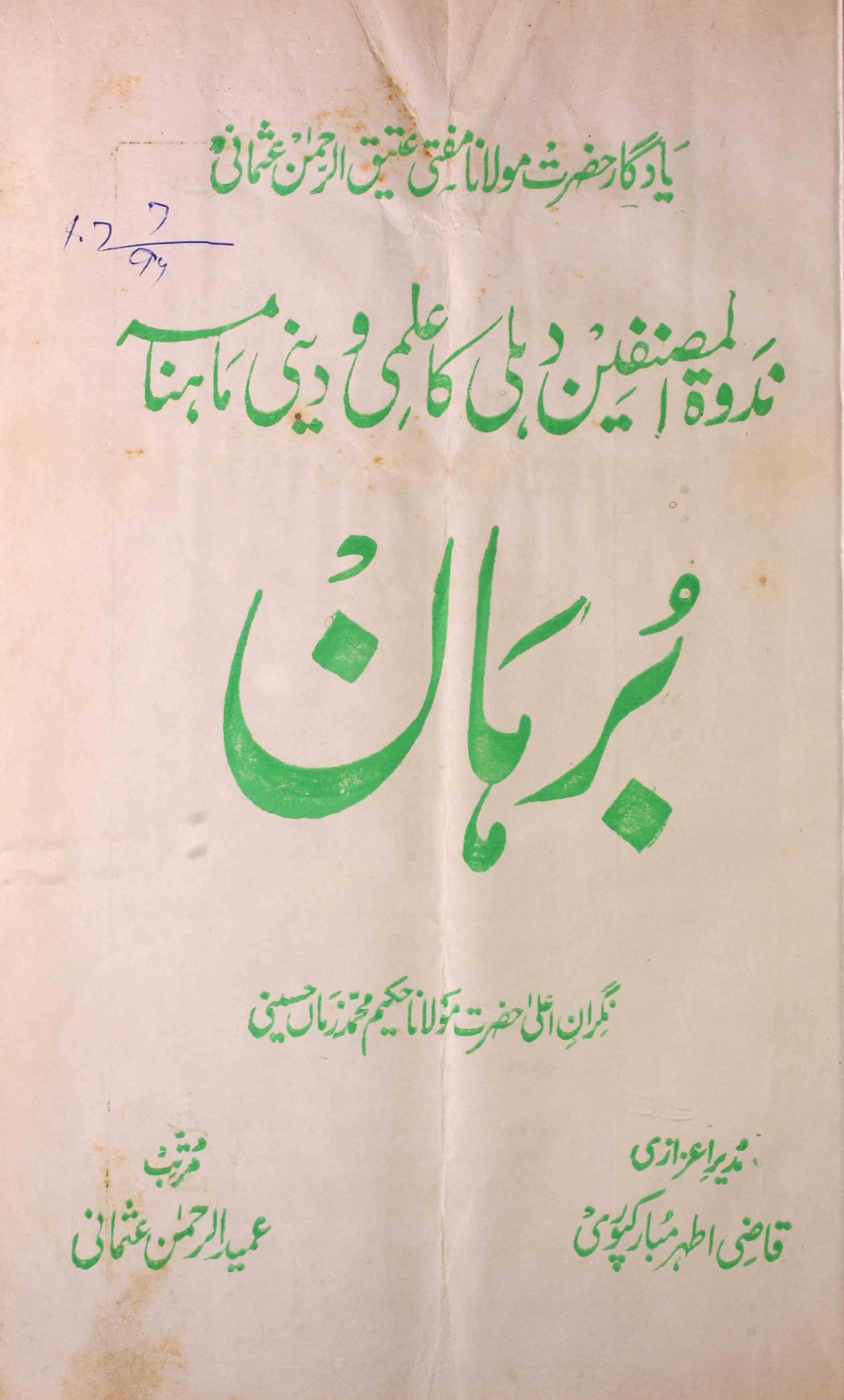 -Shumara Number-006