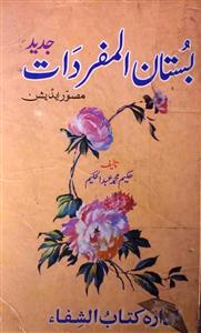 Bustan al-Mufradāt