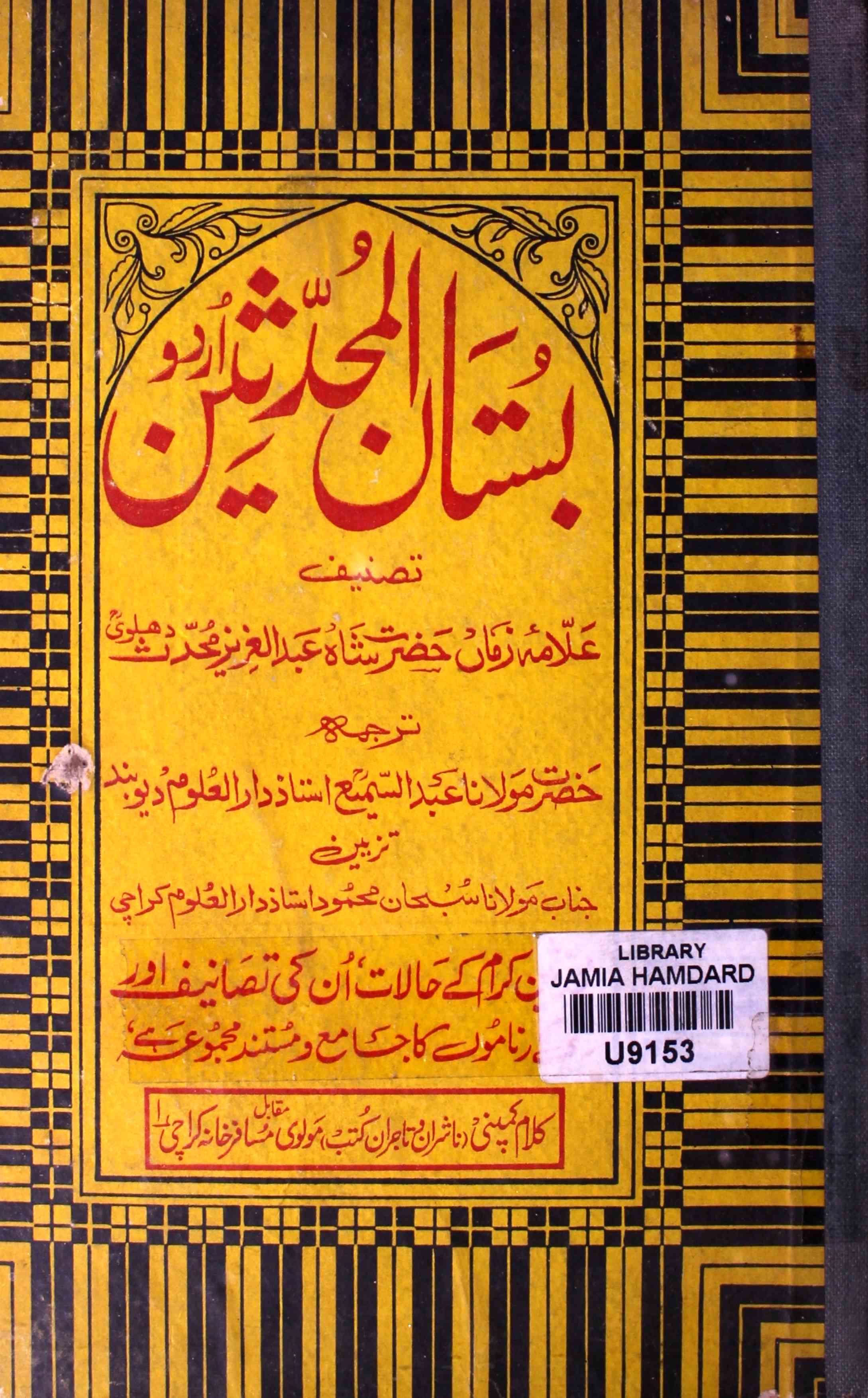 Bustan-ul-Mohaddiseen Urdu