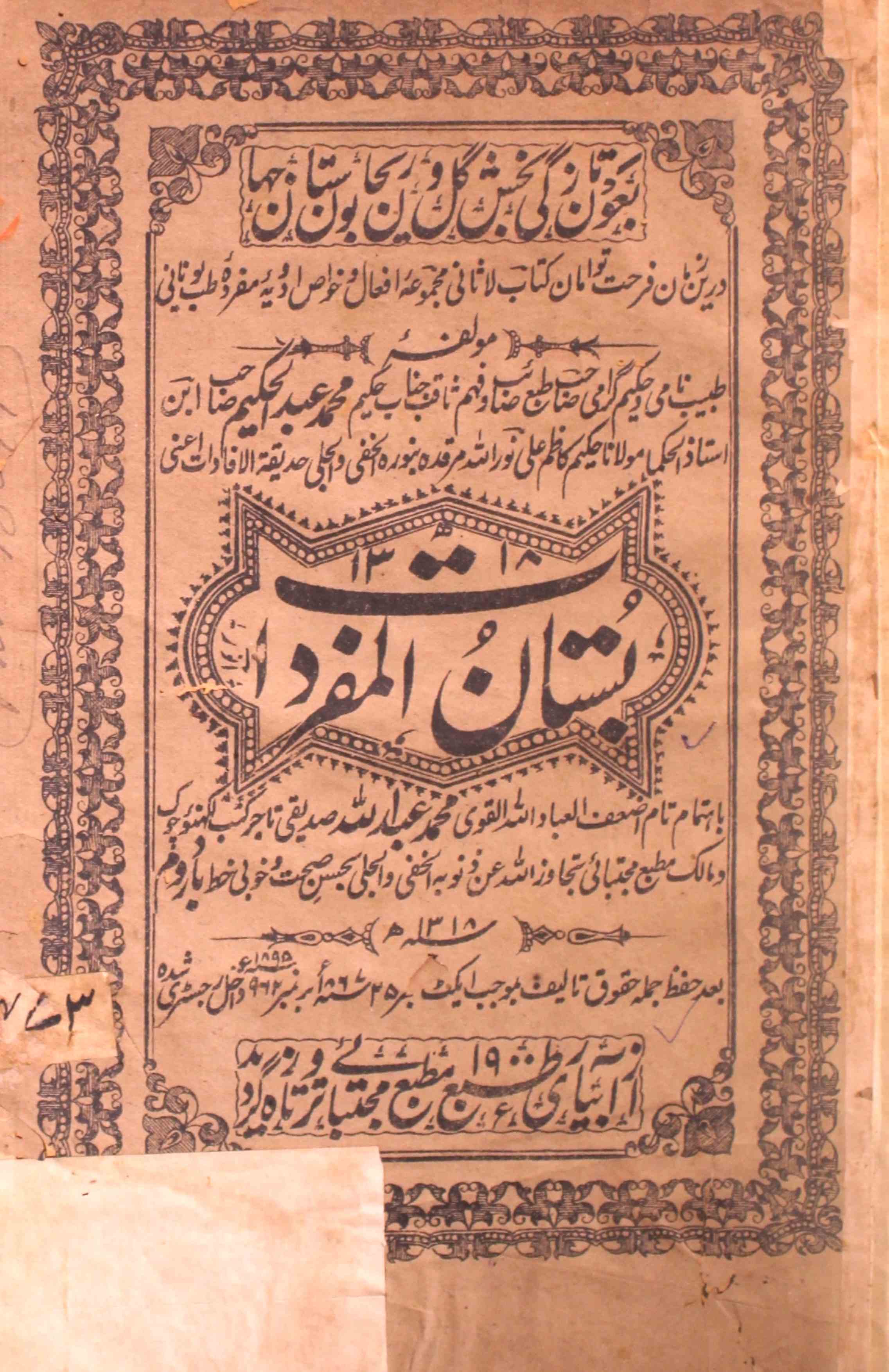 Bustan-ul-Mufradat