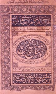 Bustan-ul-Muhaddiseen