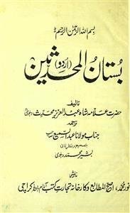 Bustan-ul-Muhaddiseen (Urdu)