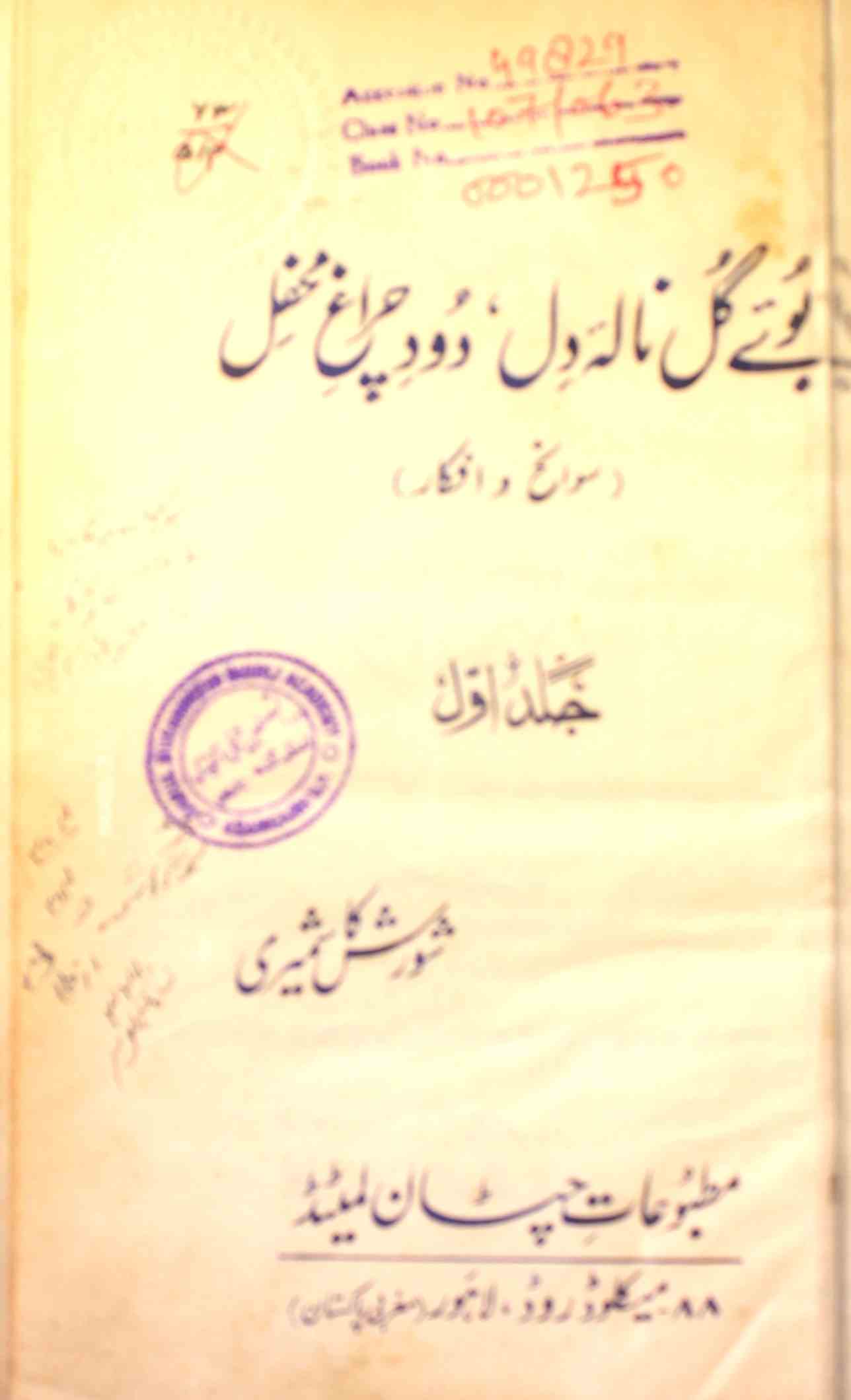 Buye Gul Nala-e-Dil, Dood-e-Chiragh-e-Mehfil