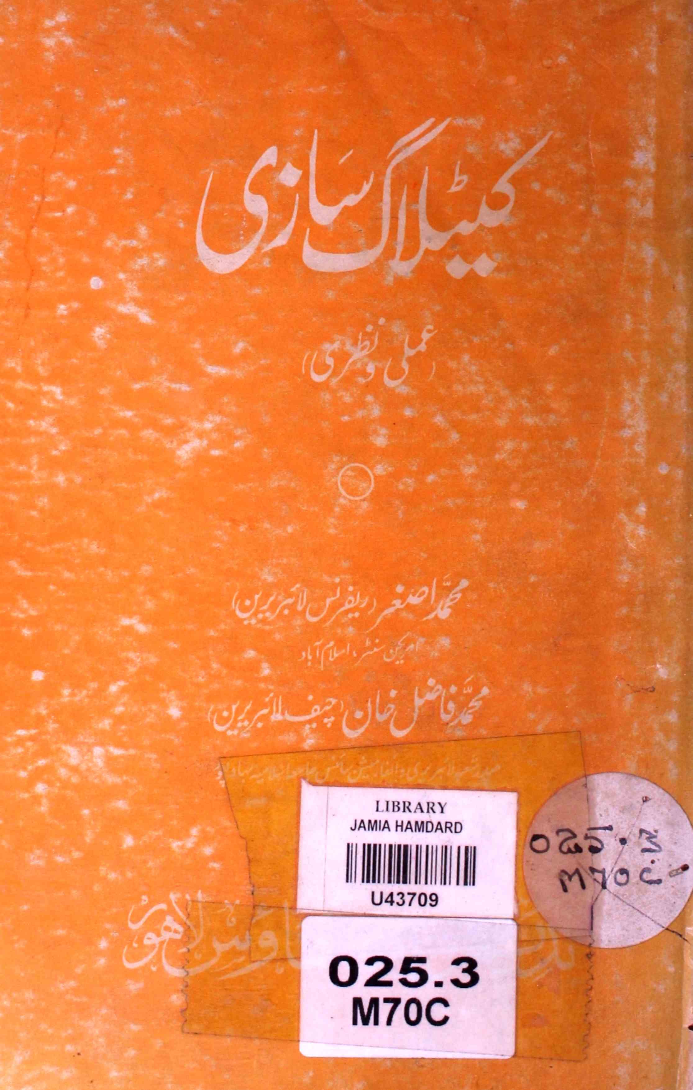 Catalogue Sazi (Amali-o-Nazri)